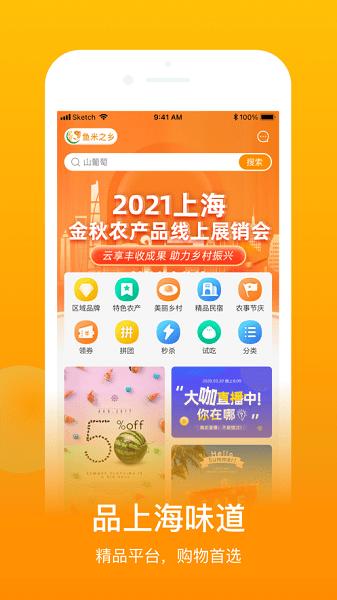 上海鱼米之乡 v1.5.0