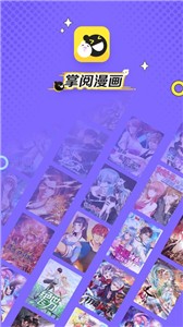 掌阅漫画免费版截图0