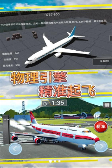 模拟飞行冲破云霄  v3.6.4