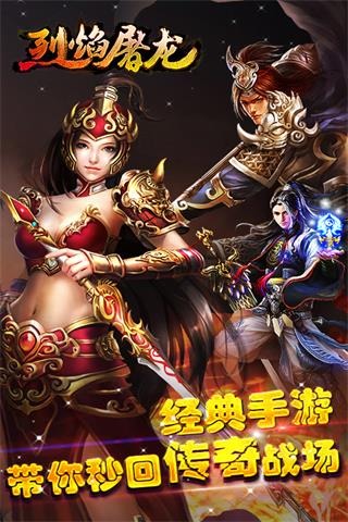 烈焰屠龙回收版