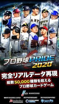 职业棒球PRIDE汉化版最新版图片1
