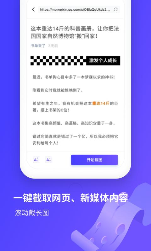 图文长截图2023 v2.0