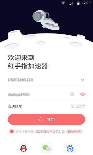 红手指加速器 版本: