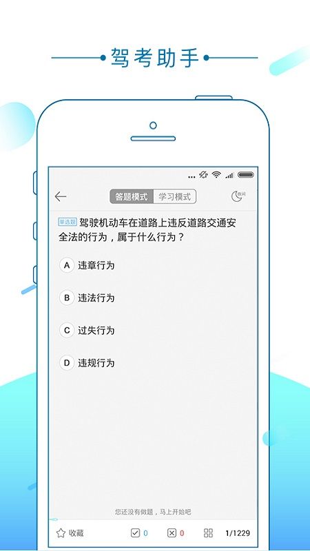 驾考助手截图0