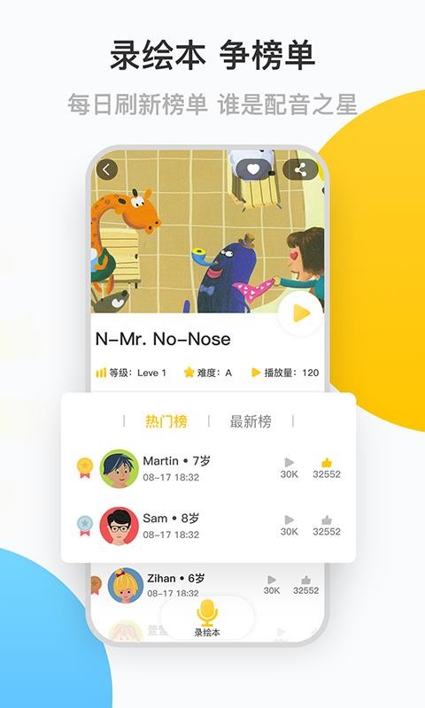 七彩熊绘本截图3