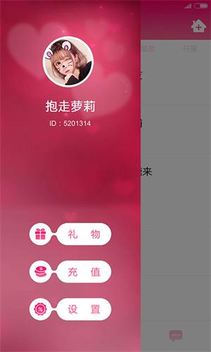 甜心聊天社交软件截图1