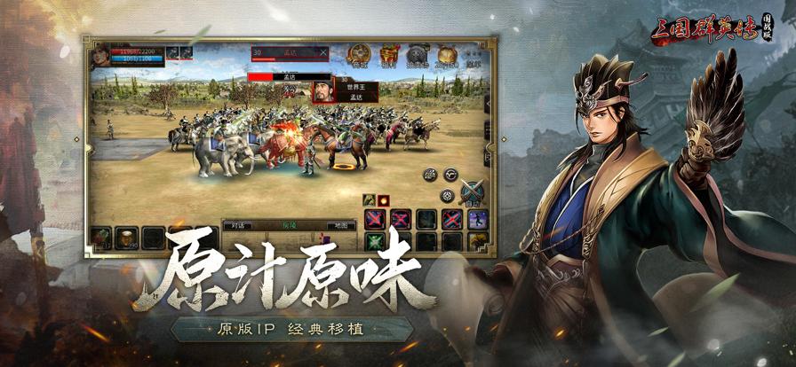 三国群英传国战版 v0.11.10