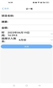 夏慕记账  v1.1.0