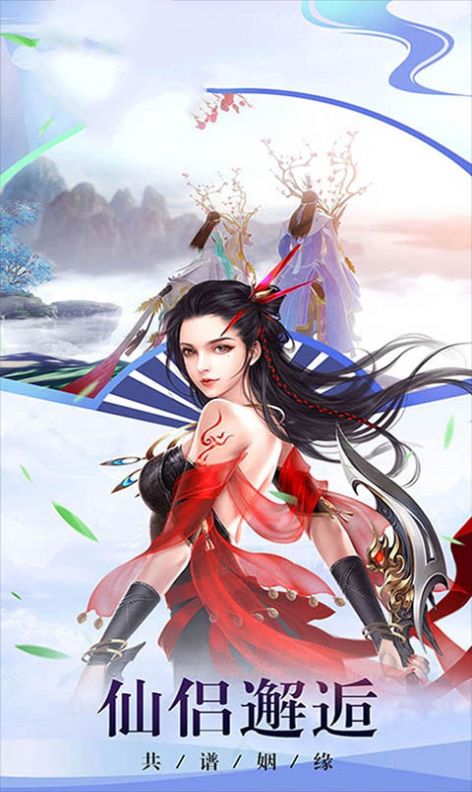 秦时明月之红尘炼心手游官方安卓版  v3.5.1