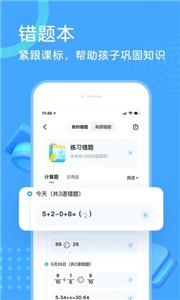 作业帮口算  v6.8.0