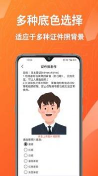 拍摄证件照片截图2