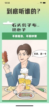 徐徐决定器 v3.0.5