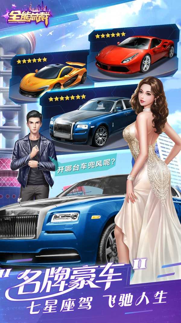 商战之全能总裁 v1.0.6