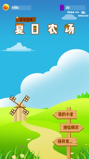 夏日农场