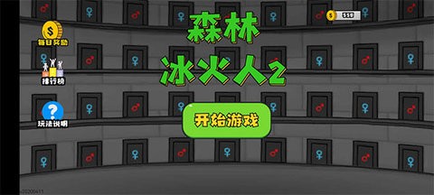 森林冰火人2正版联机  v4