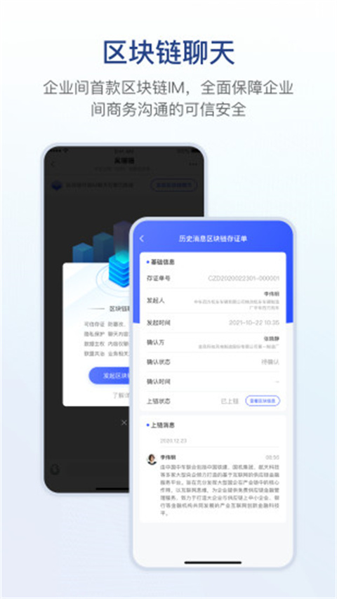 链信app官方版