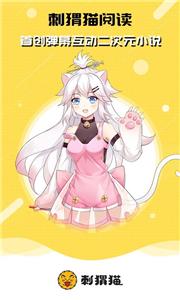 刺猬猫小说阅读截图0