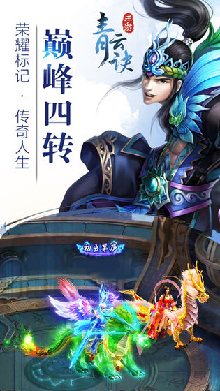 青云诀之择天奇缘手游官方版 