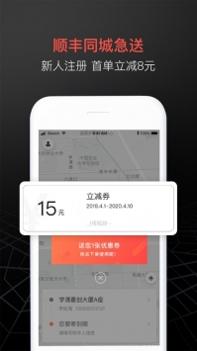 顺丰同城急送商家版 v3.1.5