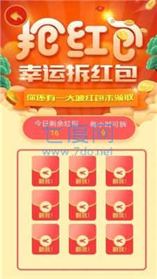 天天抓红牛红包版