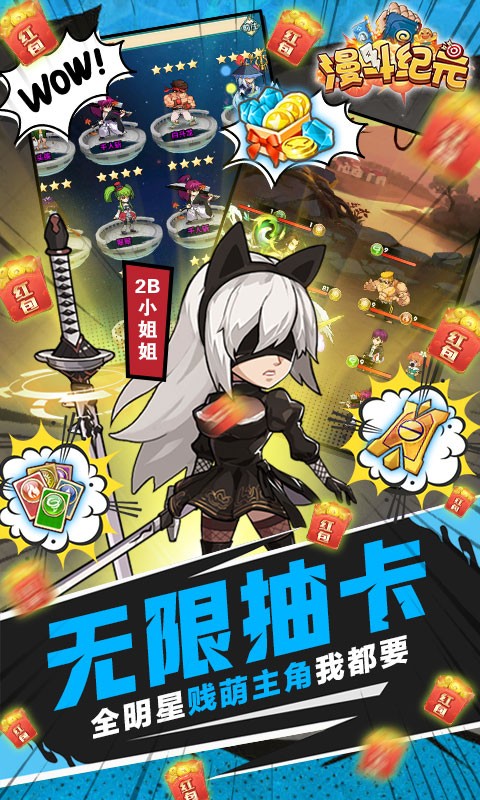 漫斗纪元福利版  V 1.0.0