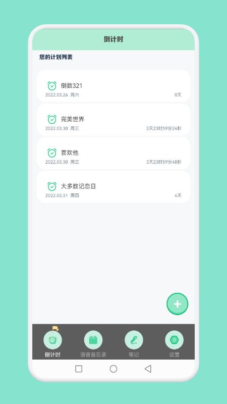 大多数倒数日  v1.1