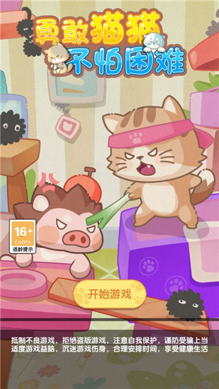 勇敢猫猫不怕困难免广告破解版 v1.0.0