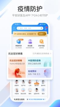 平安好医生在线咨询 v3.2.5