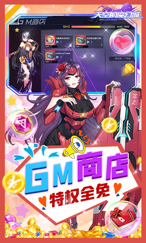 天空的魔幻城GM资源版 v1.0.0