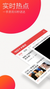 今日十大 v2.0.5