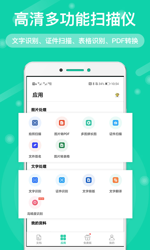 全能扫描王免费版 版本:6.1.8