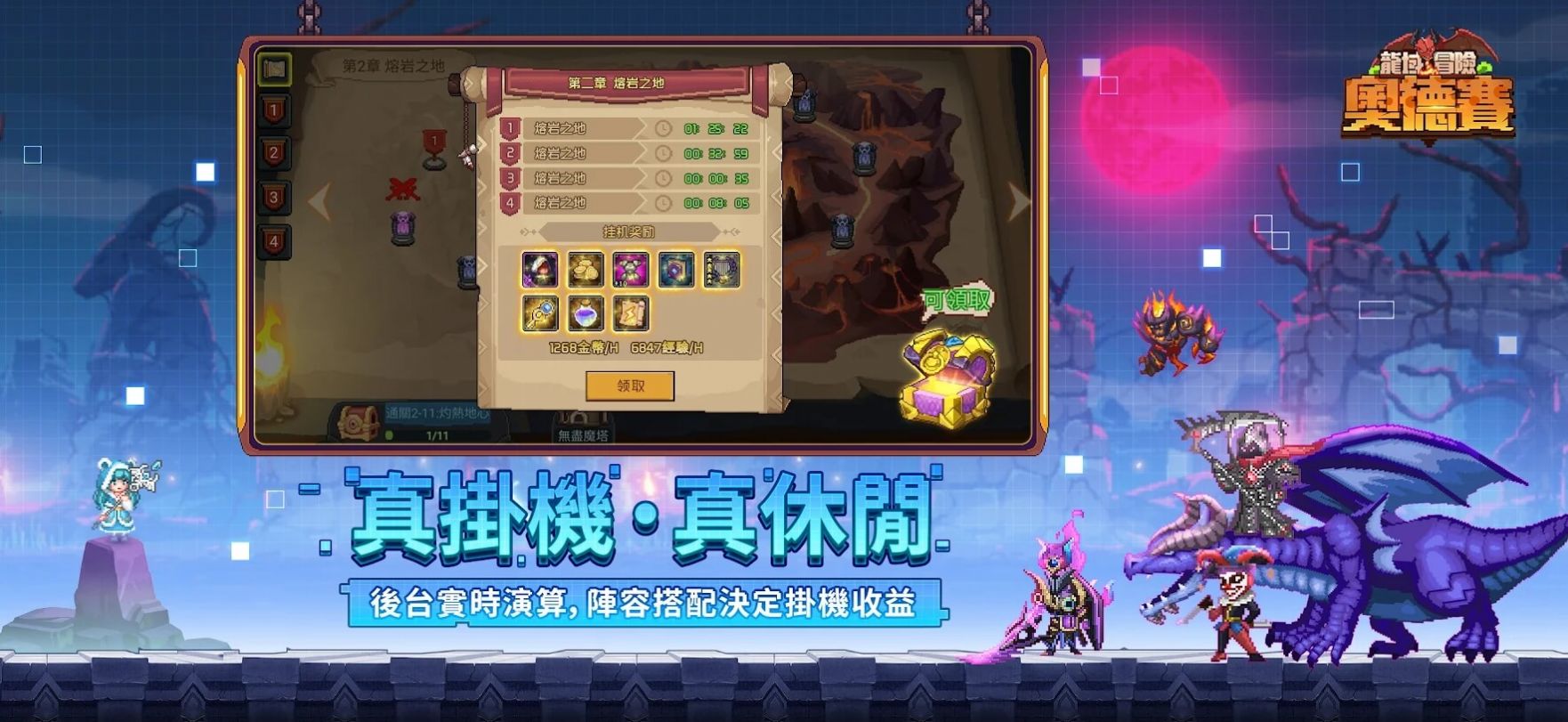 龙域冒险奥德赛官方版 v0.1