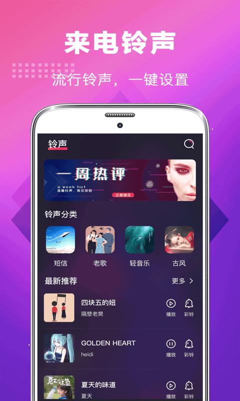 未来手机铃声 v3.0.1