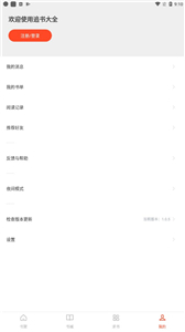 小说追书大全app