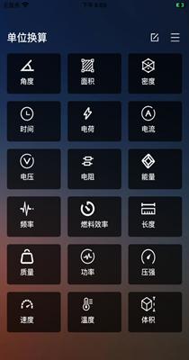 轻换算 v1.0.3