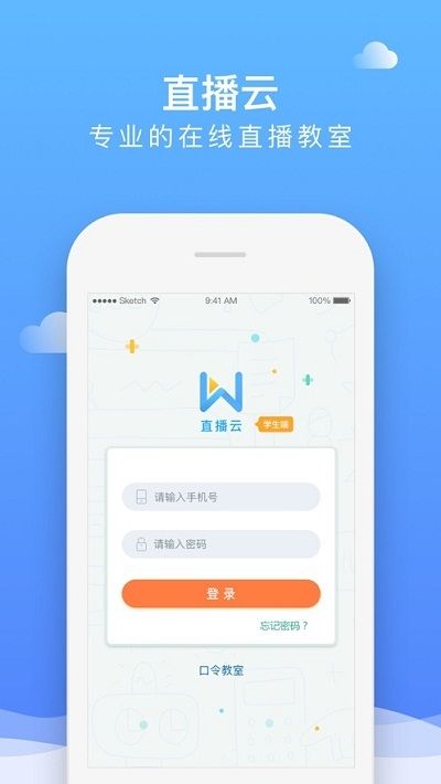 直播云在线教育平台官网最新版  v4.4.2
