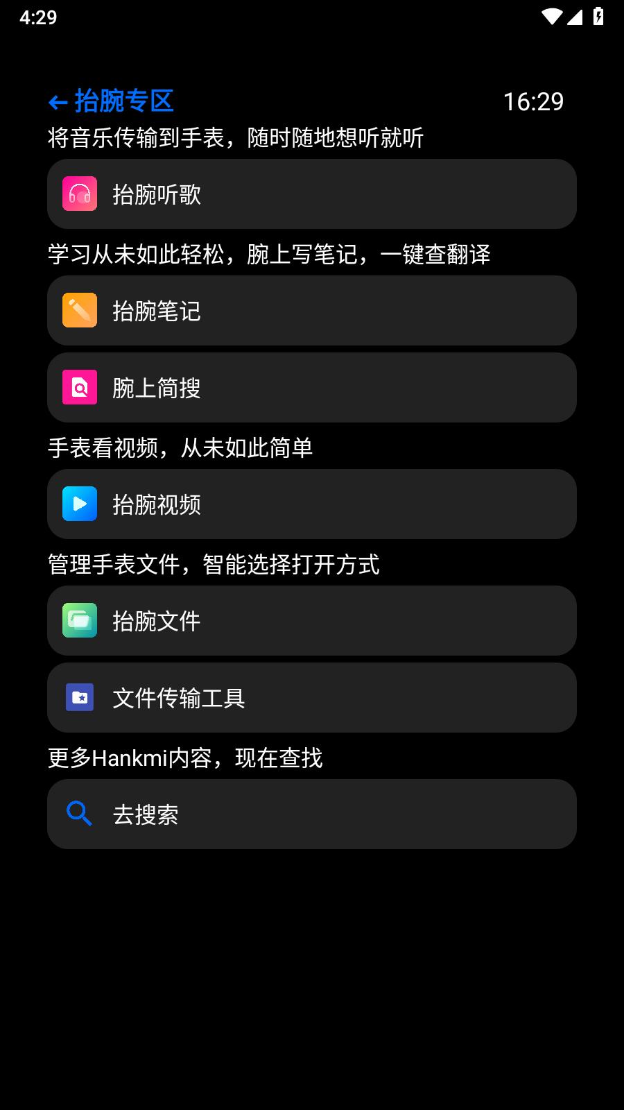 抬腕应用商店  v23.7.3
