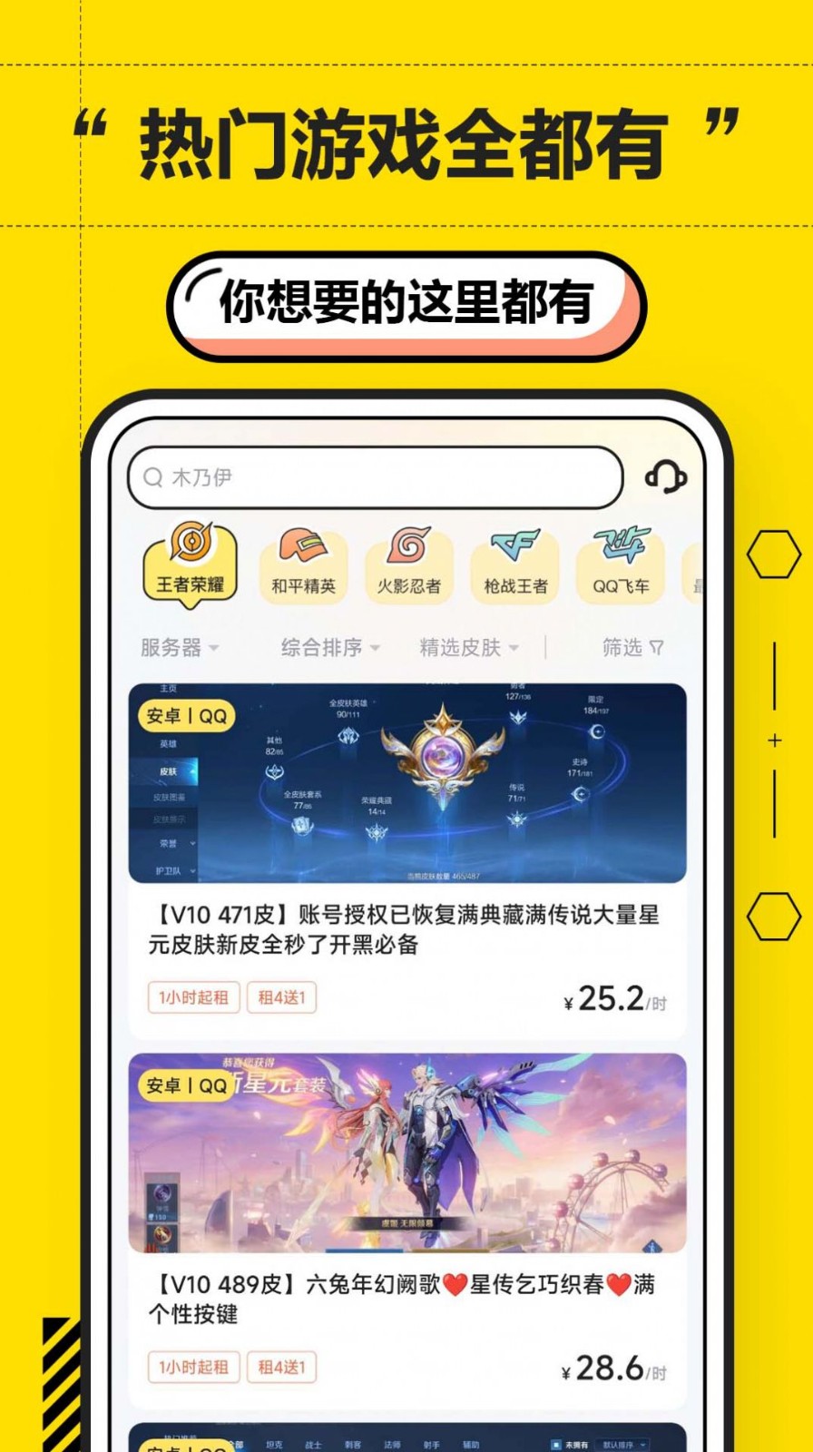 二胖租号  v1.0.0