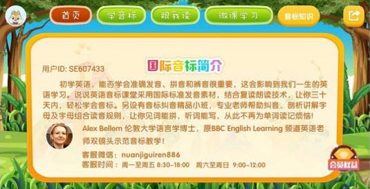 英语音标学习 v3.5.0