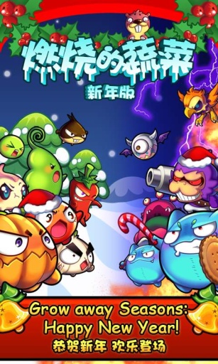 燃烧的蔬菜 经典版 v3.1.5