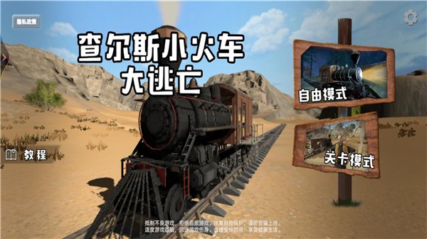 查尔斯小火车大逃亡  v1.0.1