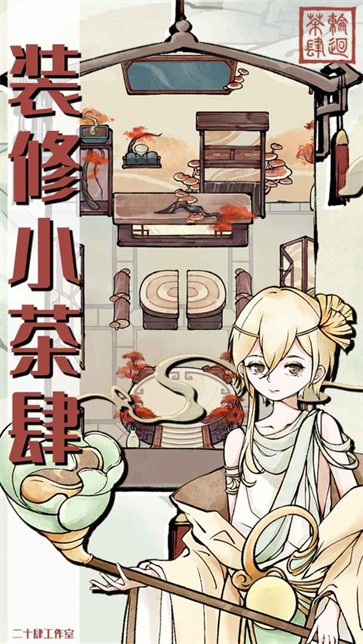 轮回茶肆测试服  v2.1.8