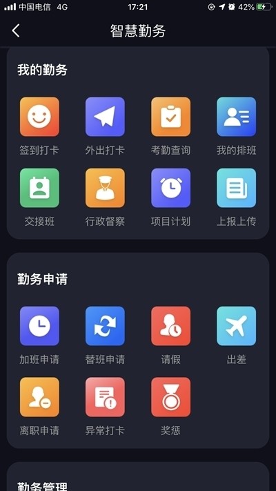 上海智慧保安服务平台  v1.1.18