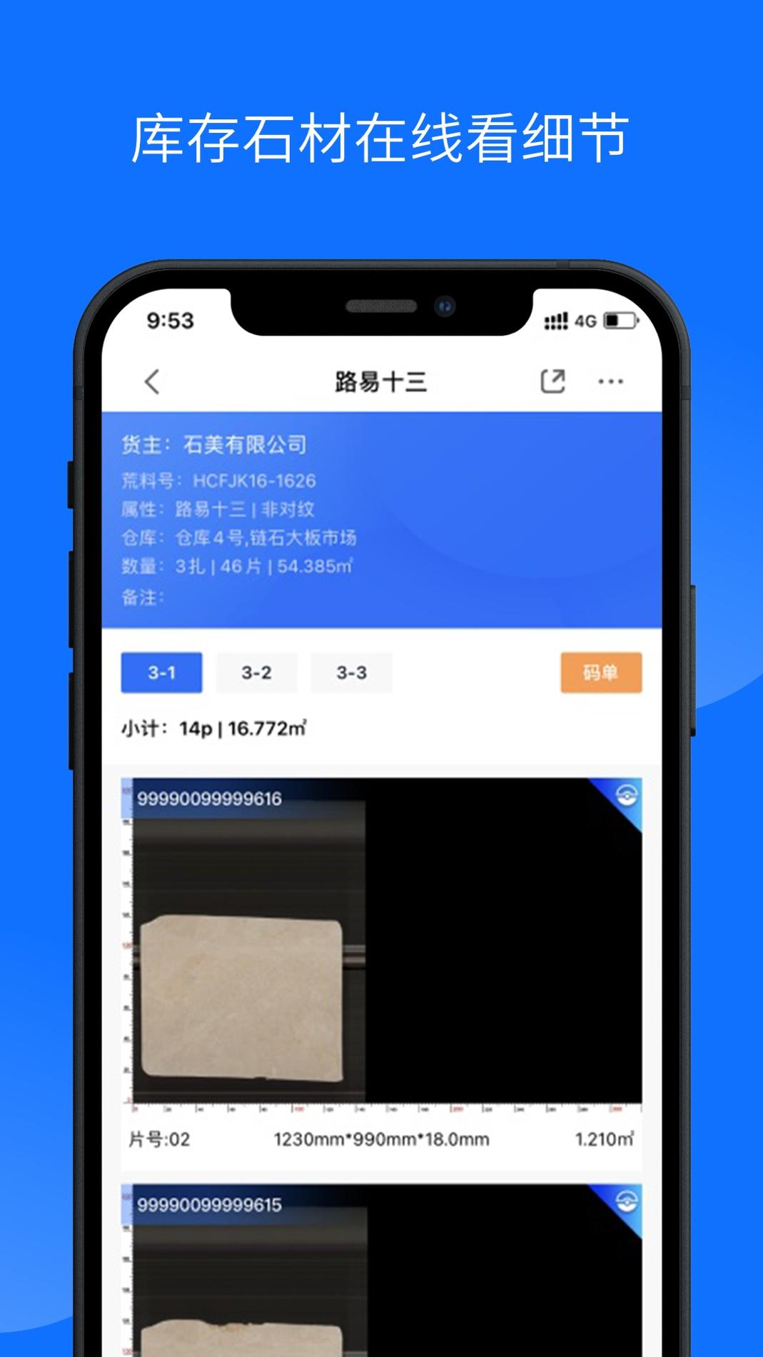 石材云仓 v3.2.5