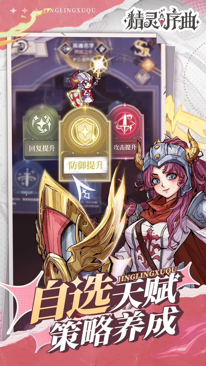 精灵序曲 v2.8.51