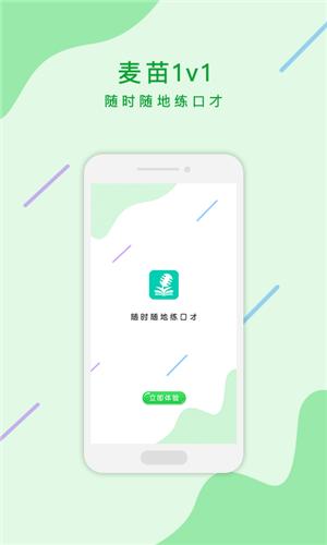 麦苗学生端 2020-05-12 10:51