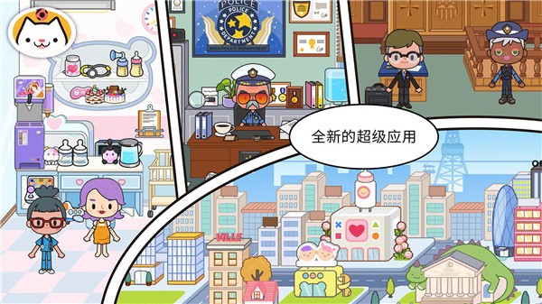 米加小镇世界新版2023  v1.0