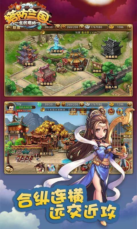 新塔防三国 v1.002