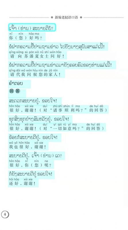 东盟口语通学习app最新下载  v4.3.1