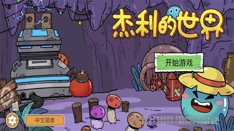 杰利的世界2020安卓最新最新版图片1